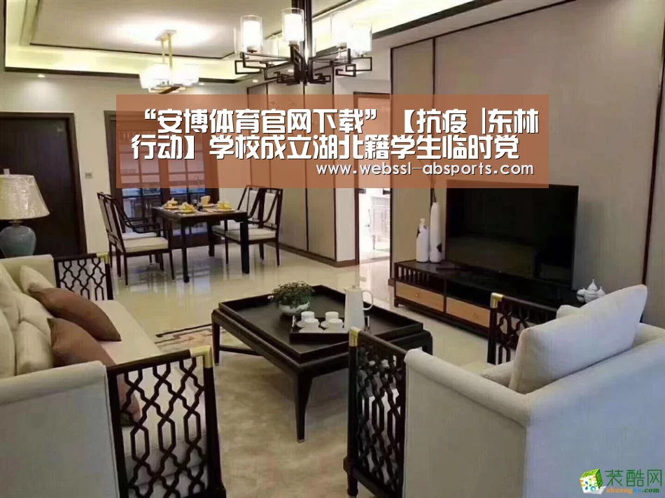 “安博体育官网下载”【抗疫 |东林行动】学校成立湖北籍学生临时党支部(图1) 安博体育官网下载